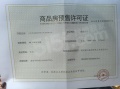 恒茂前湖揽境预售许可证相册大图