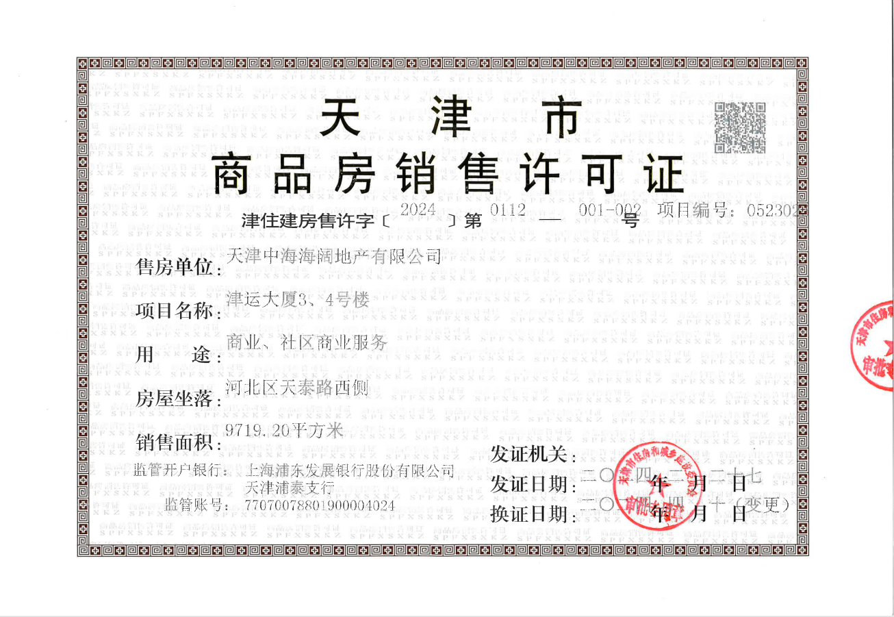 中海十里观澜预售许可证