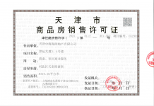 中海十里观澜开发商营业执照相册