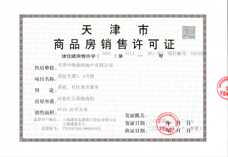 中海十里观澜预售许可证