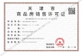 中海学府源境预售许可证相册大图