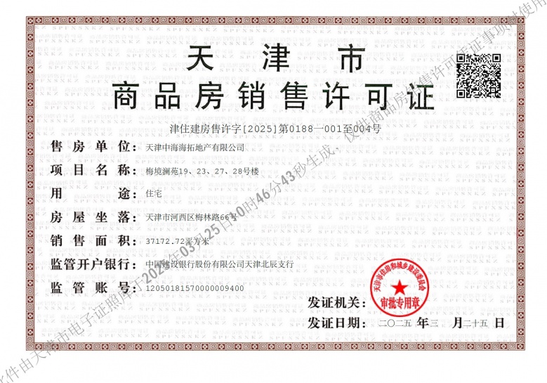 中海学府源境预售许可证