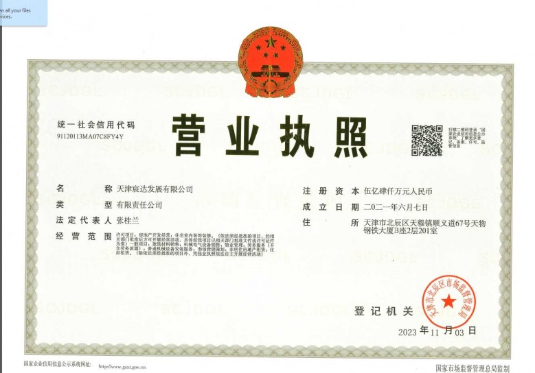 融创宸阅和鸣开发商营业执照