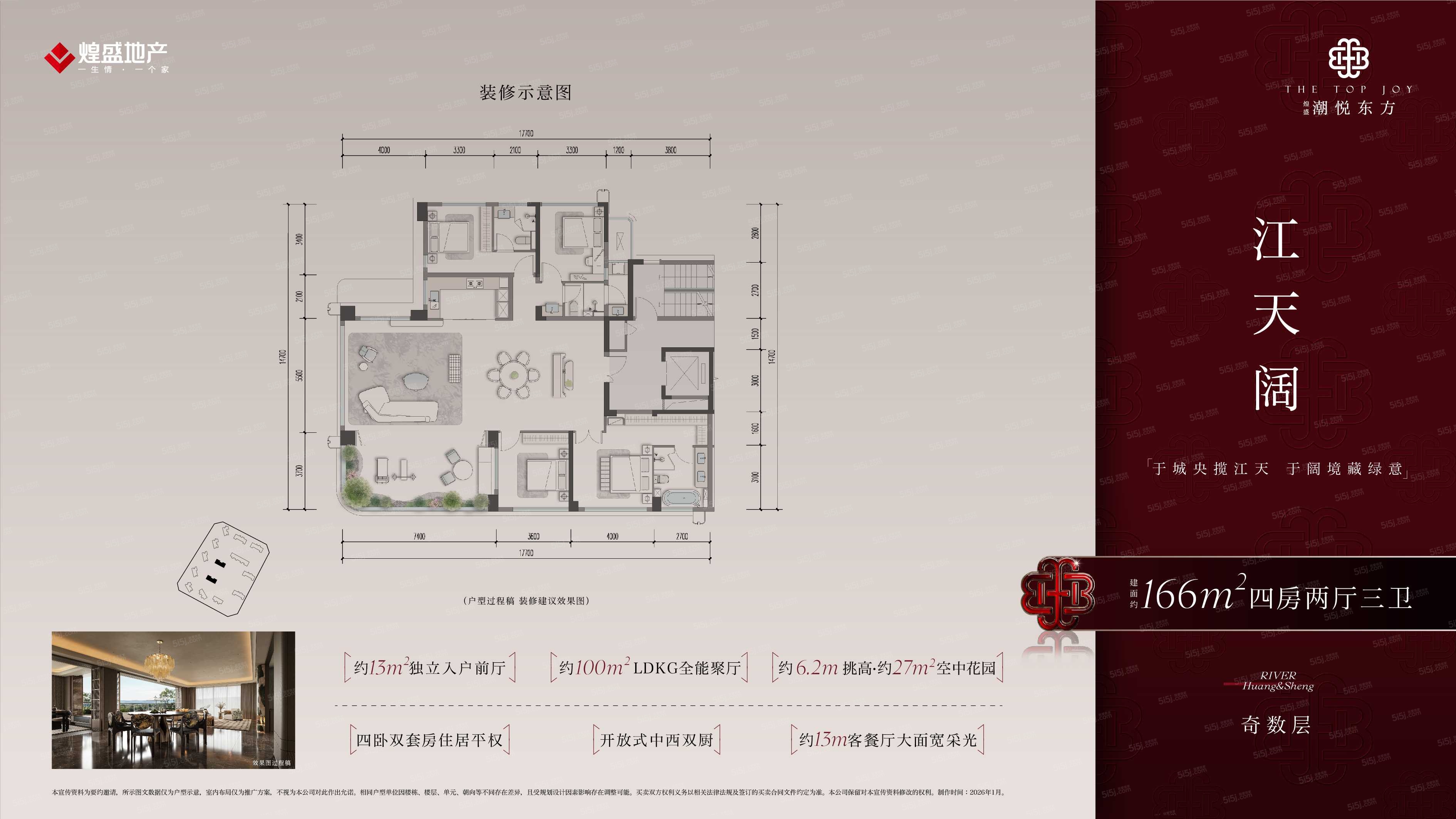 煌盛潮悦东方4室2厅3卫