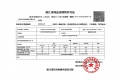 中交荷语江山府预售许可证相册大图