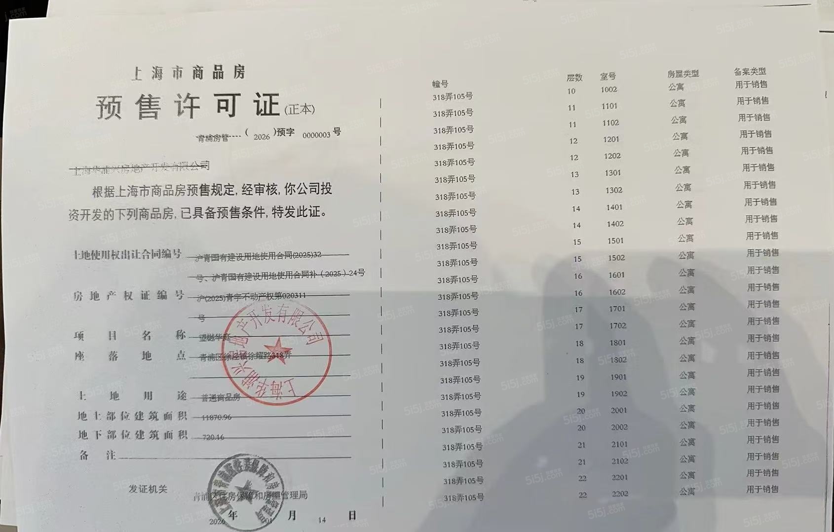 大华望樾预售许可证