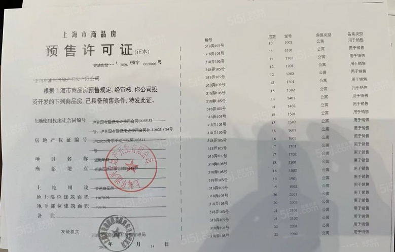 大华望樾预售许可证