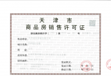 融创宸阅和鸣开发商营业执照相册