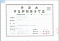 融创宸阅和鸣预售许可证相册大图