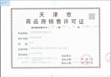 融创宸阅和鸣开发商营业执照相册