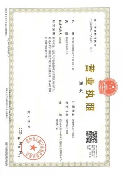 云杭里开发商营业执照