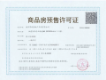 保利国贸璟上预售许可证相册大图