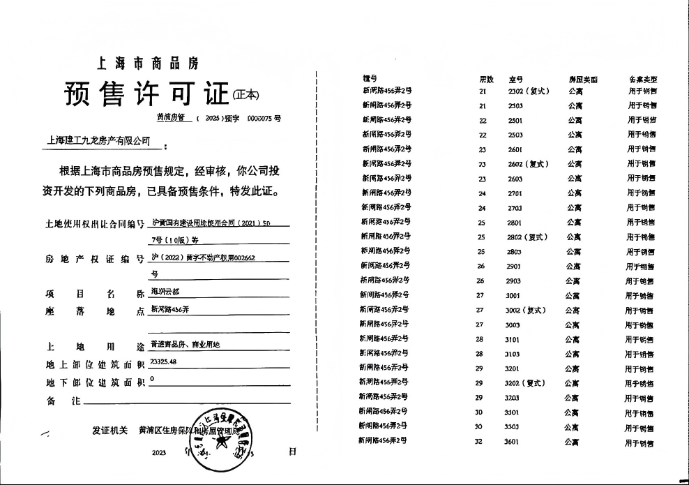 海玥黄浦源预售许可证