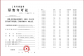 康定壹拾玖预售许可证相册大图