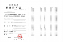 康定壹拾玖预售许可证相册