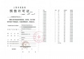 中海云邸玖章预售许可证相册大图