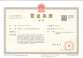 云树望山院开发商营业执照相册大图