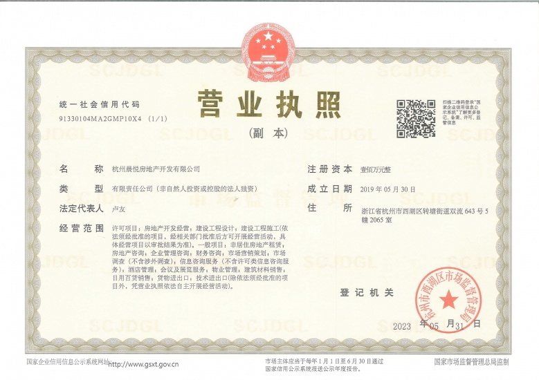 云树望山院开发商营业执照