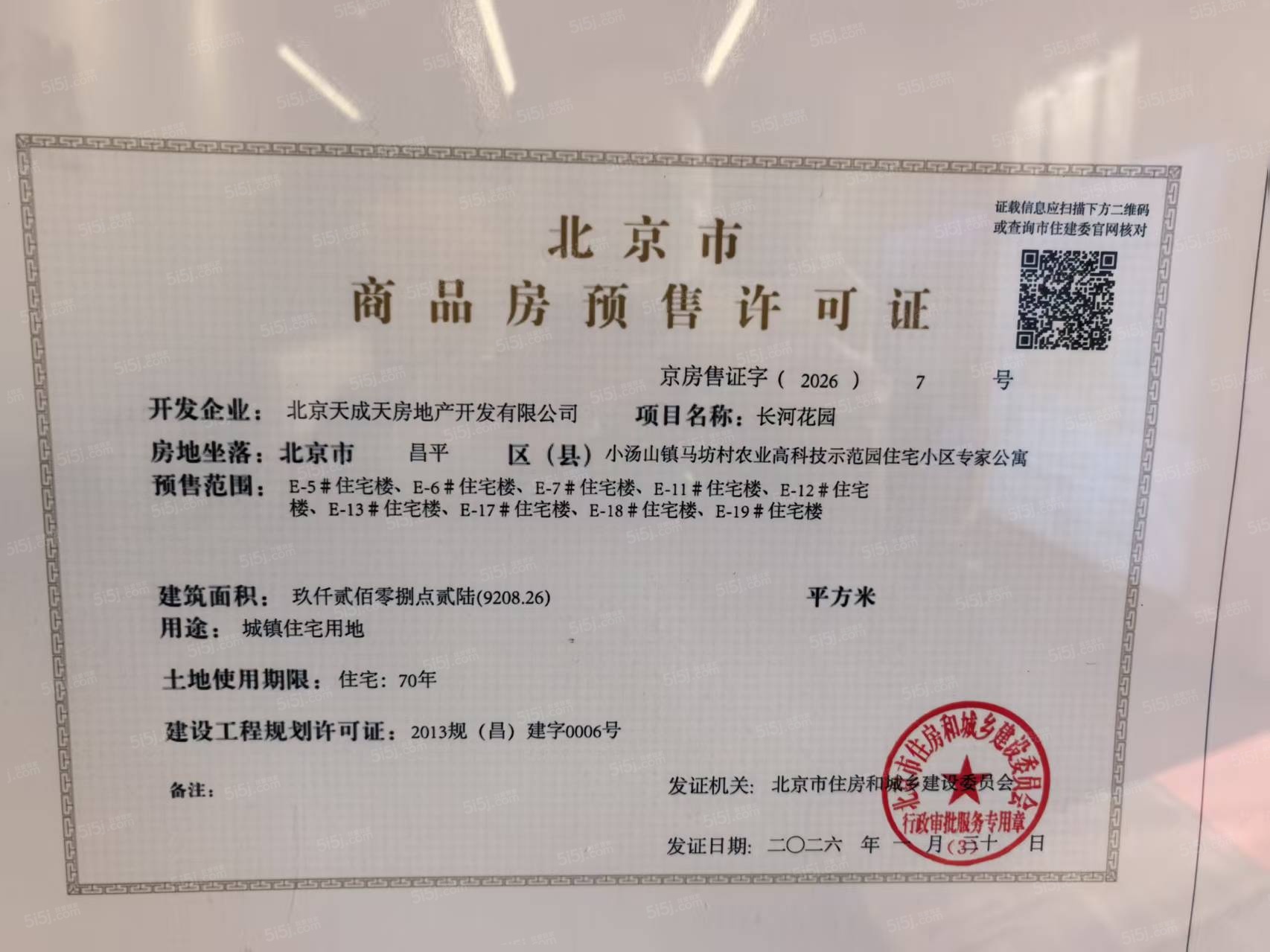 北辰红橡墅预售许可证