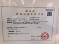 北辰红橡墅预售许可证相册大图