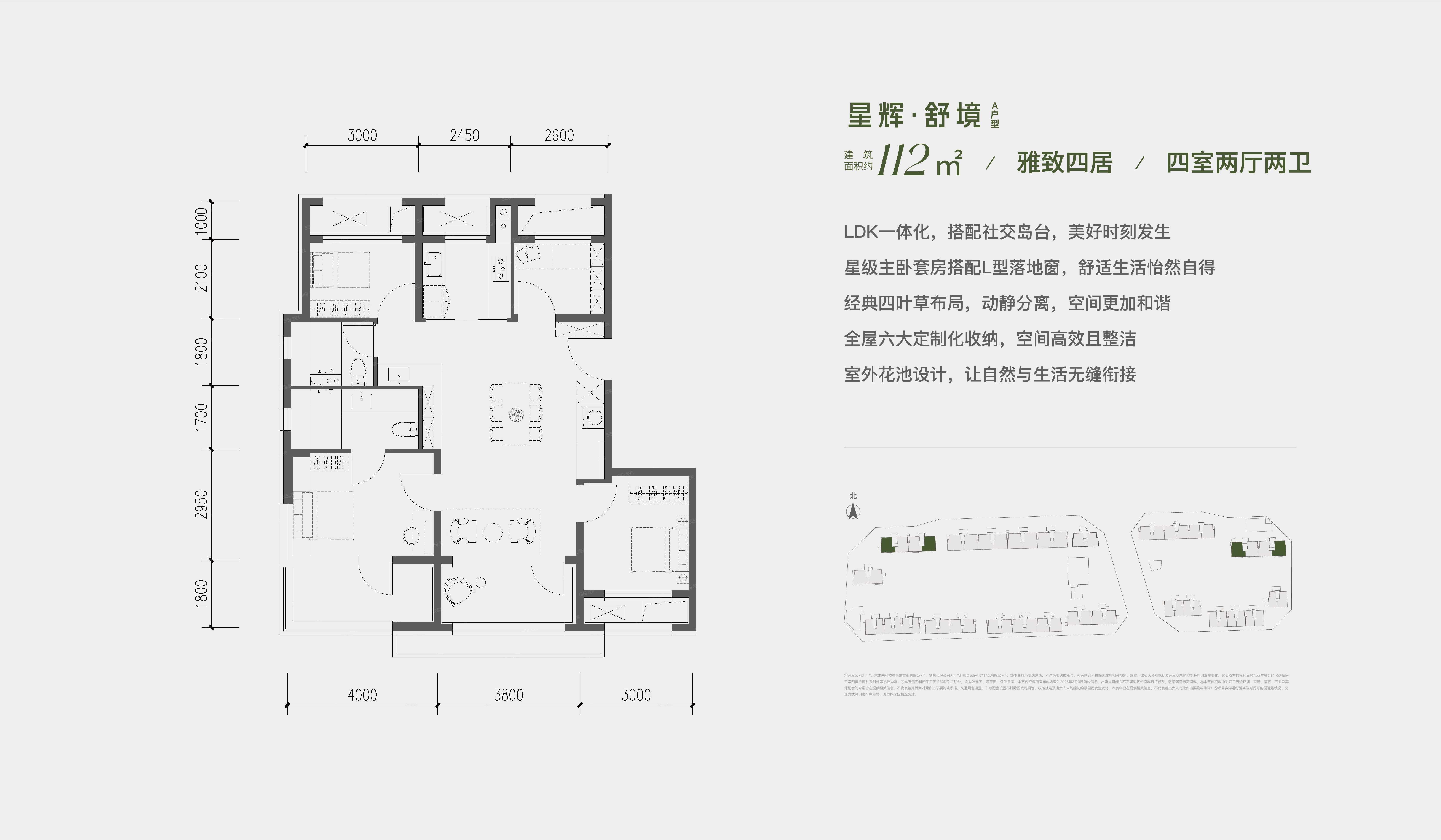 星寰时代4室2厅2卫