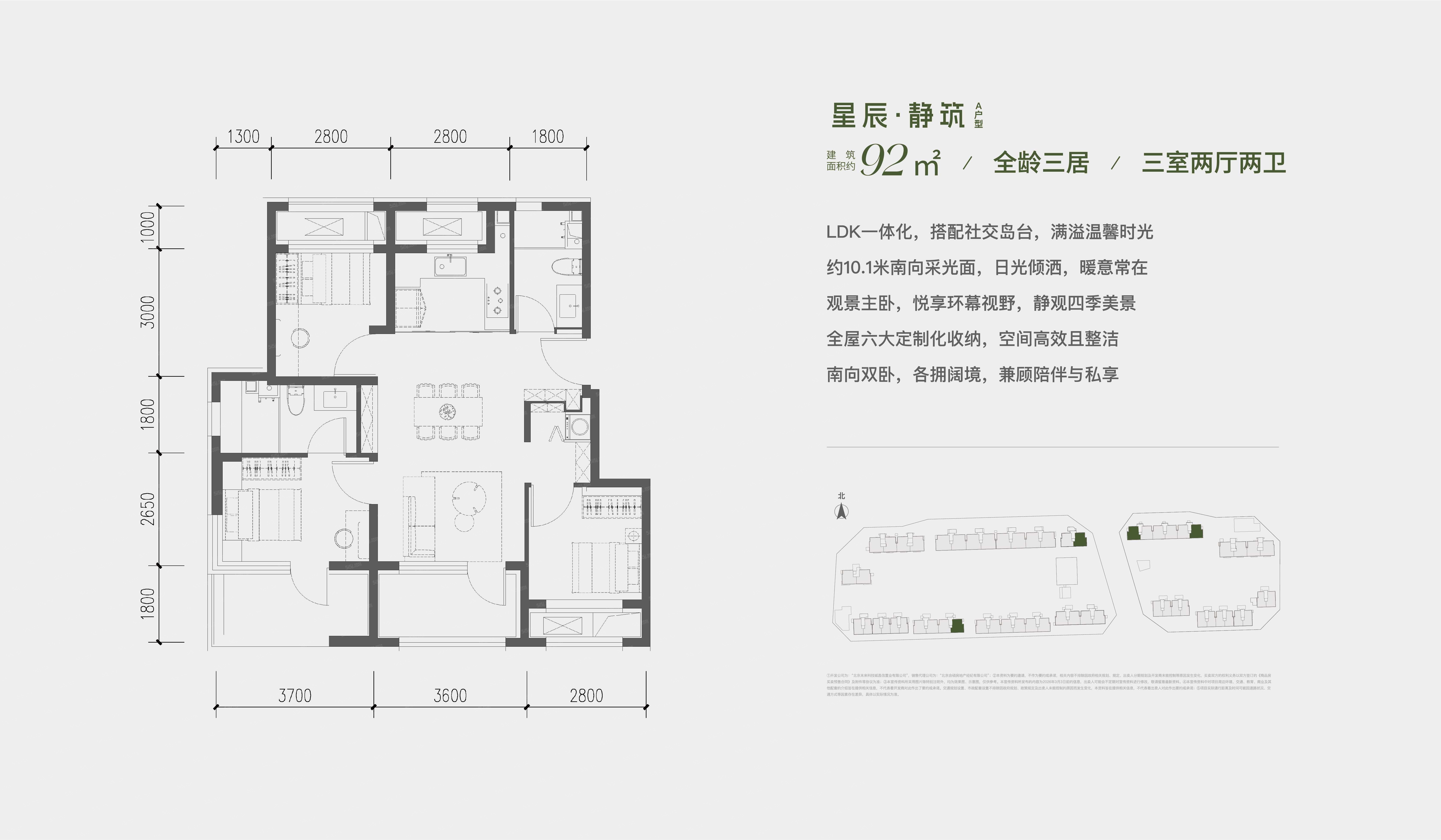 星寰时代3室2厅2卫