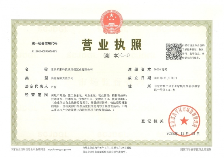 星寰时代开发商营业执照