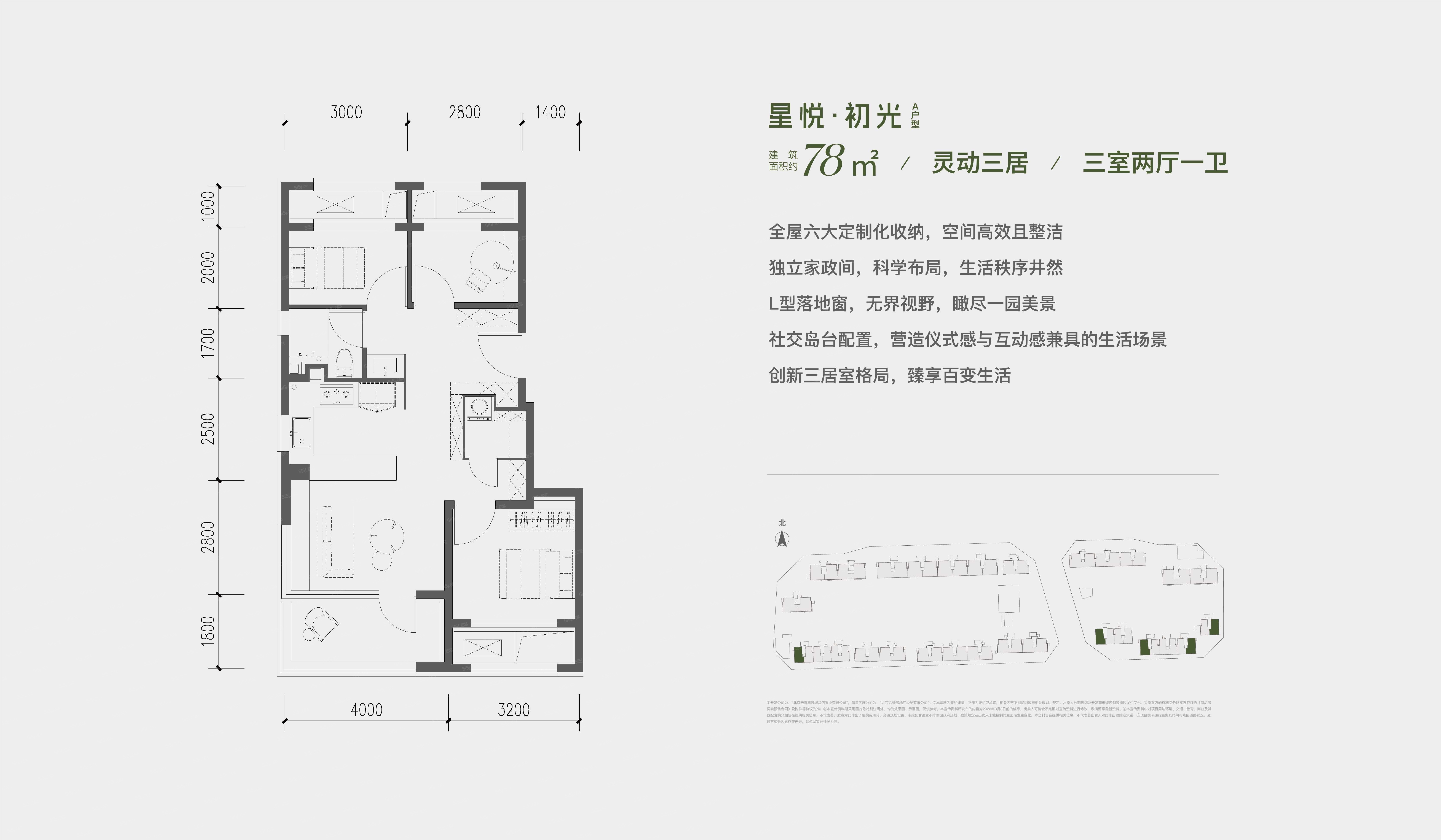 星寰时代3室2厅1卫