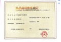 宏泰四季花城预售许可证相册大图