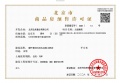 中国铁建花语璟云预售许可证相册大图