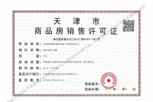 建投棠语海二级合作房营业执照相册
