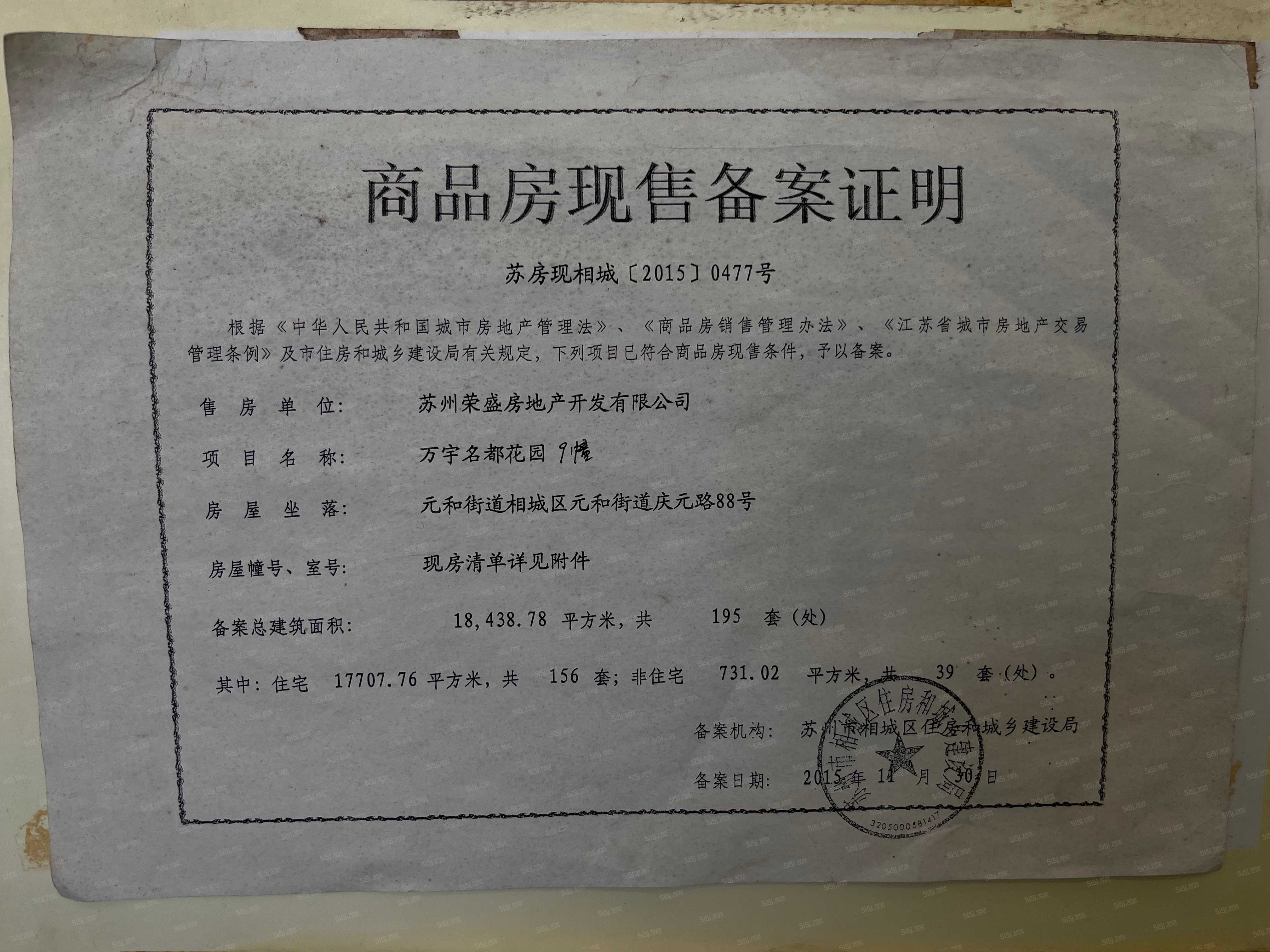 万宇名都花园预售许可证