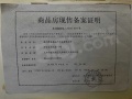 万宇名都花园预售许可证相册大图