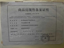 万宇名都花园开发商营业执照相册