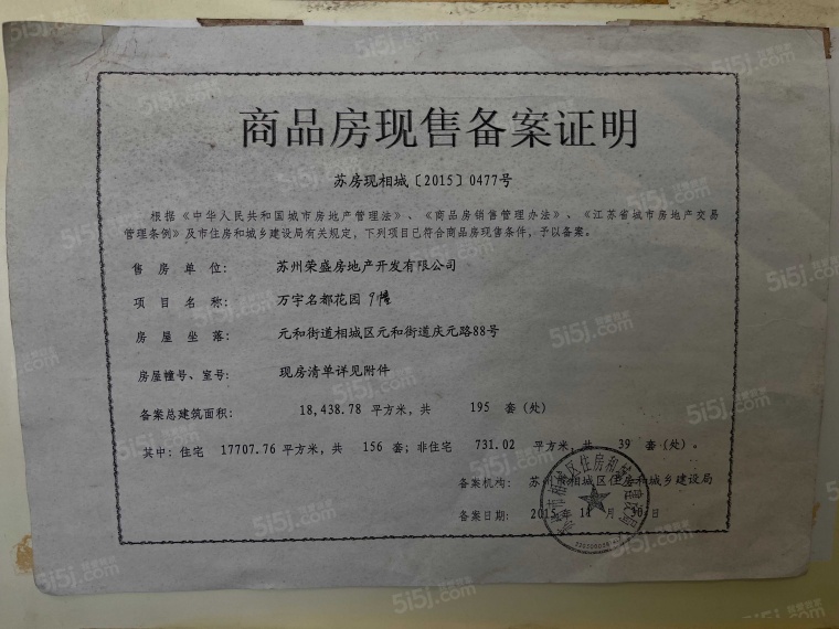 万宇名都花园预售许可证