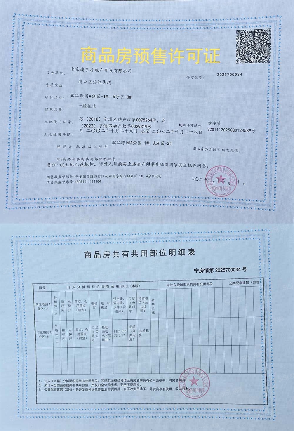 北外滩水城预售许可证