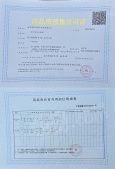 北外滩水城开发商营业执照相册