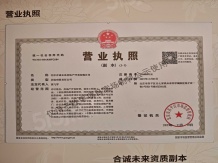 国贤府PARK开发商营业执照相册