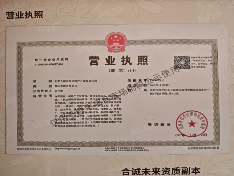 国贤府PARK开发商营业执照