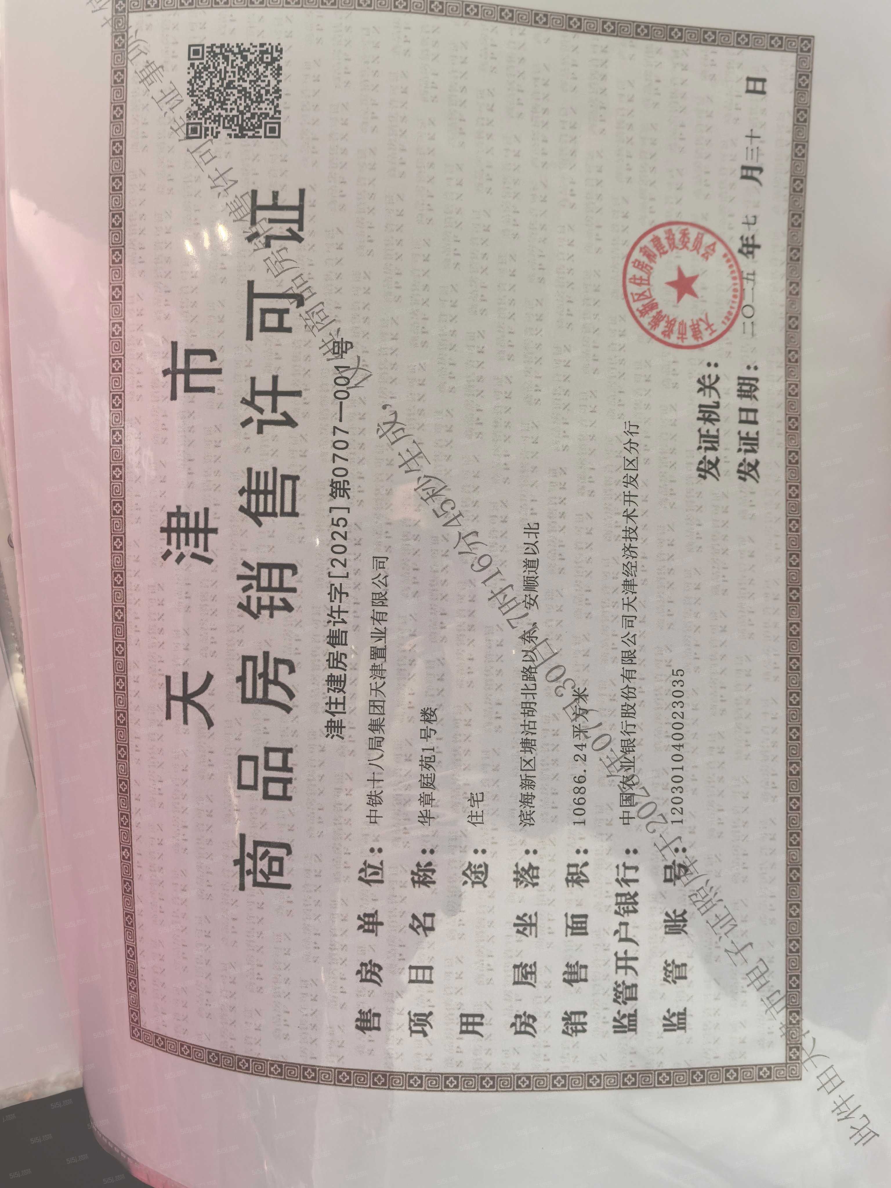 中国铁建滨海云帆预售许可证