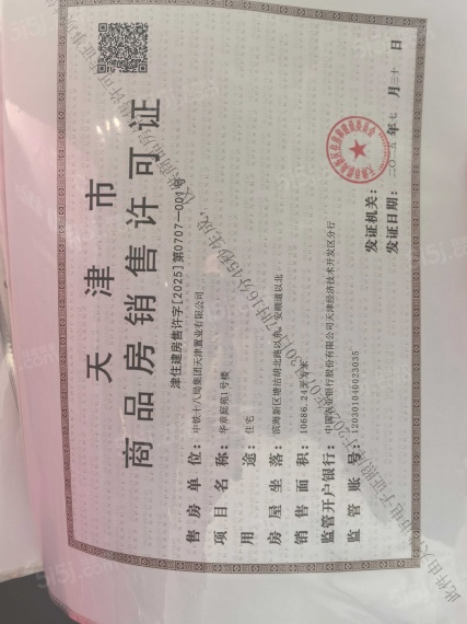 中国铁建滨海云帆预售许可证