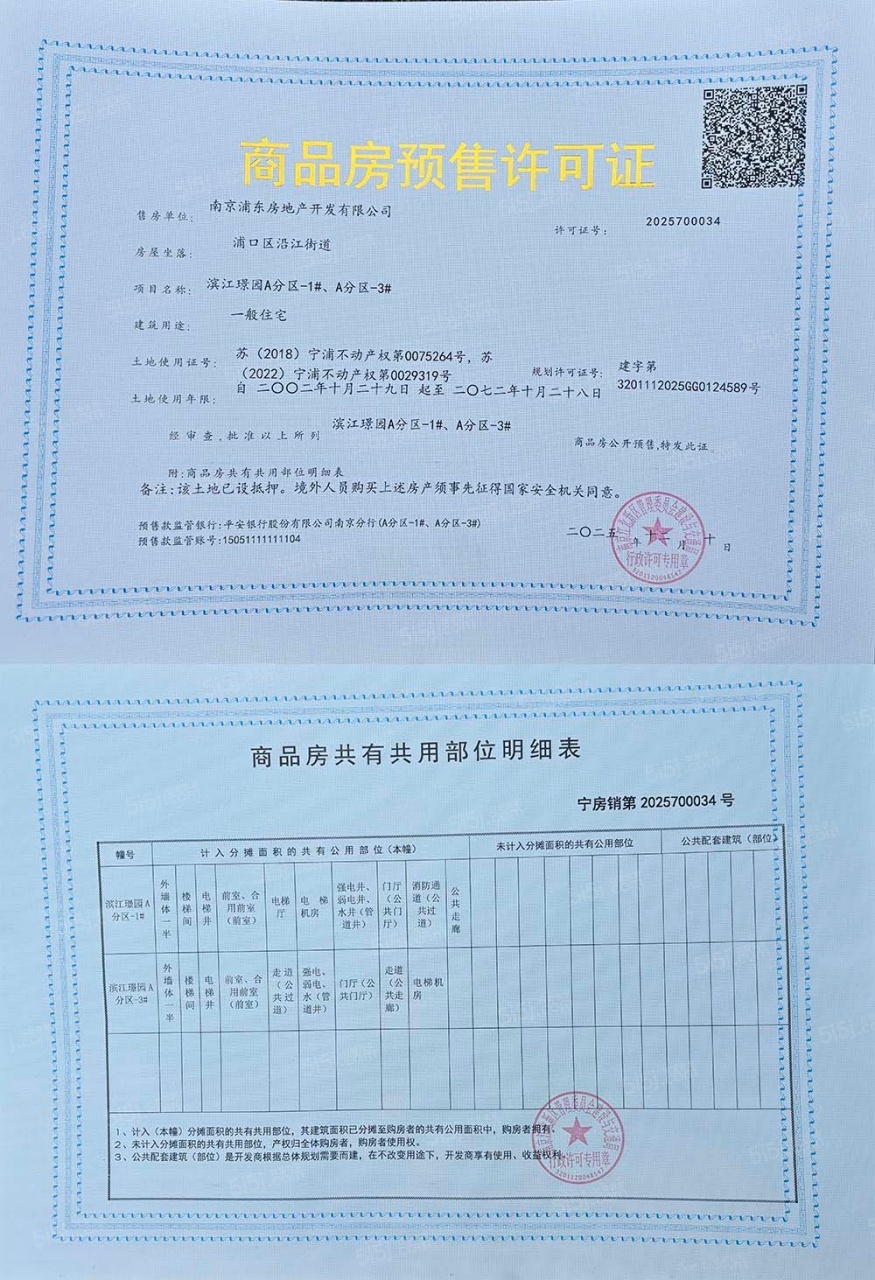 北外滩水城预售许可证