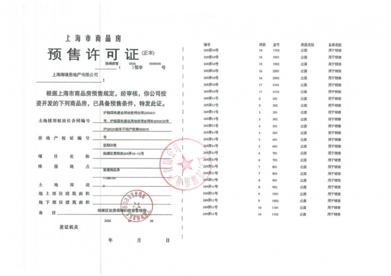 中海云邸玖章预售许可证
