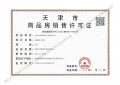 美域东霖预售许可证相册大图