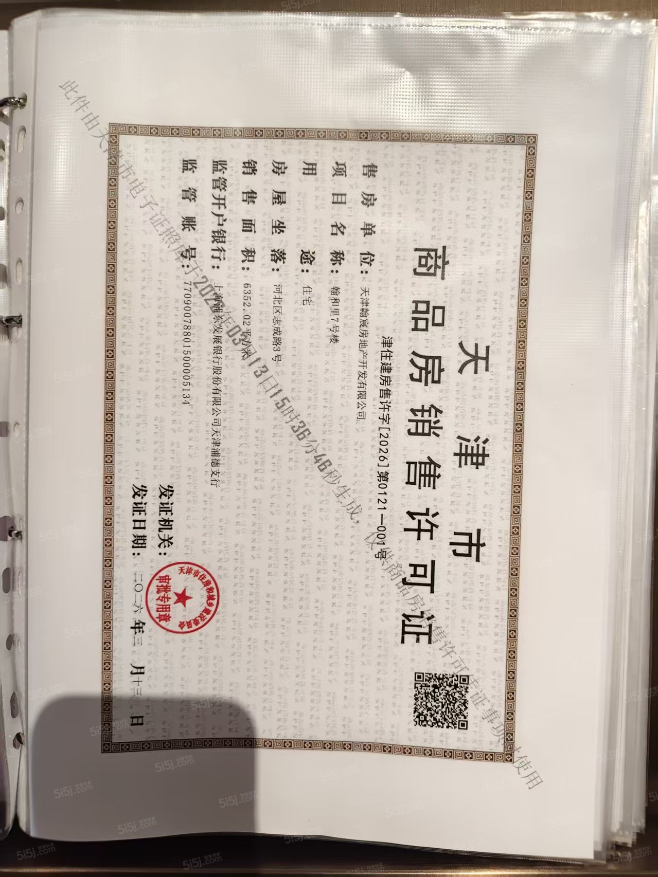 金地上湾玖峯预售许可证