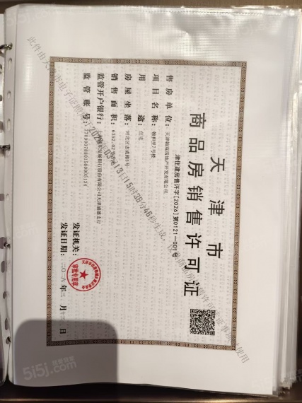 金地上湾玖峯预售许可证