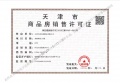 首创禧瑞问津预售许可证相册大图