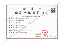 首创禧瑞问津开发商营业执照相册