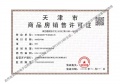 建投东府预售许可证相册大图