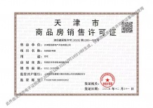 建投东府开发商营业执照相册